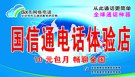 国信通电话体验店图片