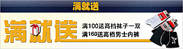 满就送海报