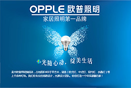欧普照明蓝色海报PSD分层