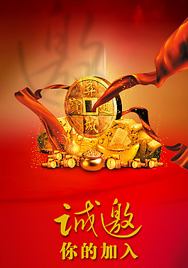诚邀加入图片