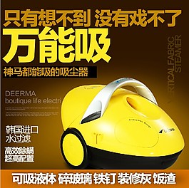 淘宝吸尘器主图