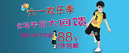 六一欢乐季
