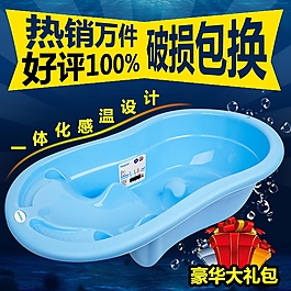 浴盆主图