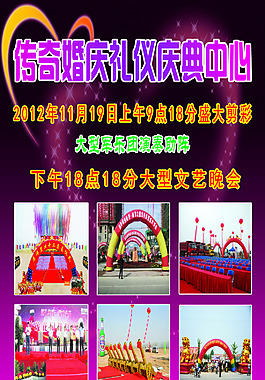 婚庆礼仪庆典