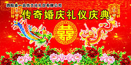 婚庆礼仪庆典
