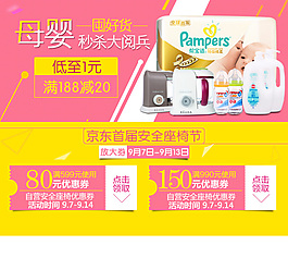 母婴产品