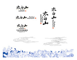 太白山旅游景区标志