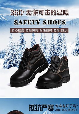 安全鞋详情页