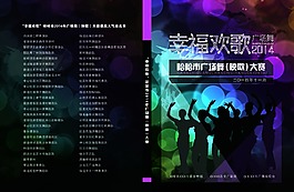 幸福欢歌光盘盒
