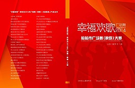 广场舞大赛  光盘盒设计