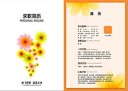 求职简历