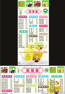 奶茶店价目表