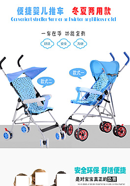 婴儿推车淘宝详情页