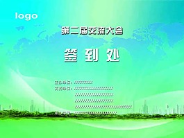 大会背景板