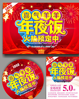 年夜饭图片