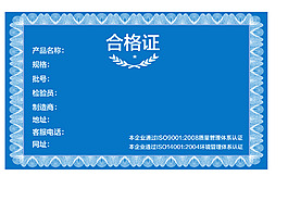合格证
