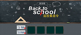 返校集结令