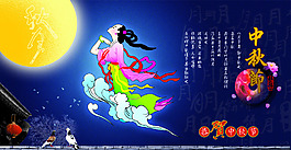 中秋节主题设计