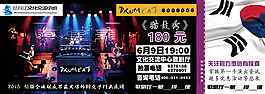 门票模板