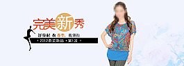 淘宝完美女装促销