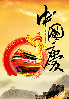 中国庆