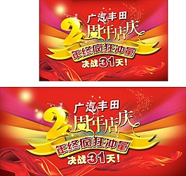 店庆6周年