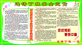 安全宣传 预防夏季中暑