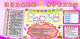 幼儿园工会版面图片