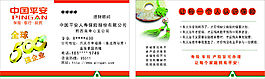 中国平安保险名片
