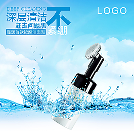 洁面海报