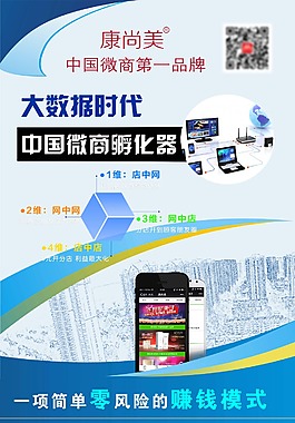 大数据时代微商孵化器