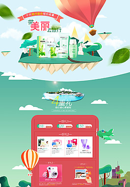 护肤品淘宝首页