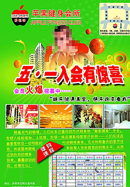 五一健身会所彩页图片