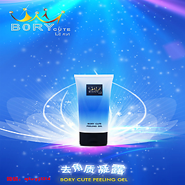 borycute去角质凝露