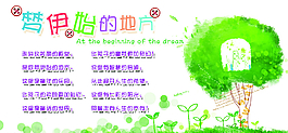 梦伊始的地方图片