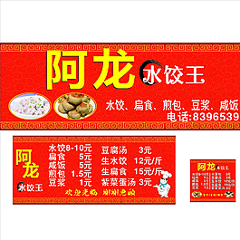 阿龙水饺王 店招图片