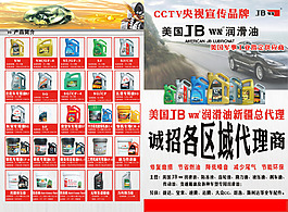 润滑油单页
