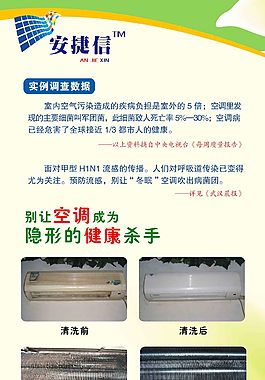 安捷信空调清洗