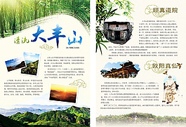 旅游景区海报传单