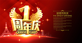 80周年背景板