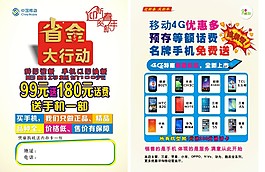 移动99元省金大行动
