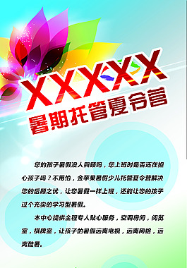 暑期托管招生