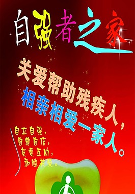 自强者之家x展架