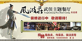 风波庄