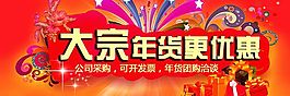 年货团购banner
