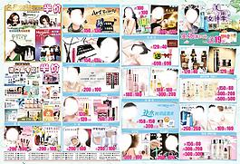 化妆品传单DM