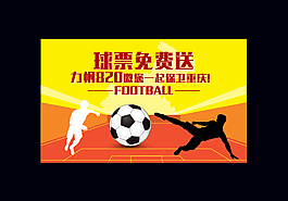 足球广告