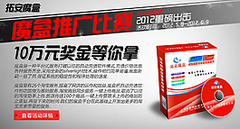 魔盒推广比赛