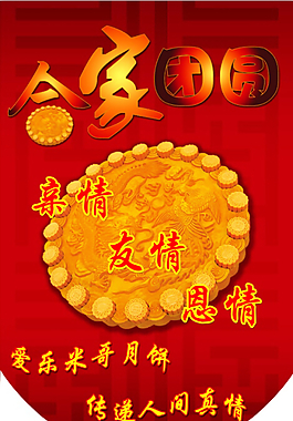 烘焙店月饼合家团圆吊旗