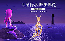美人鱼蓝色海豚海报